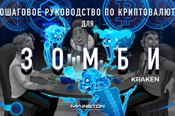 Kraken ссылка зеркало официальный сайт